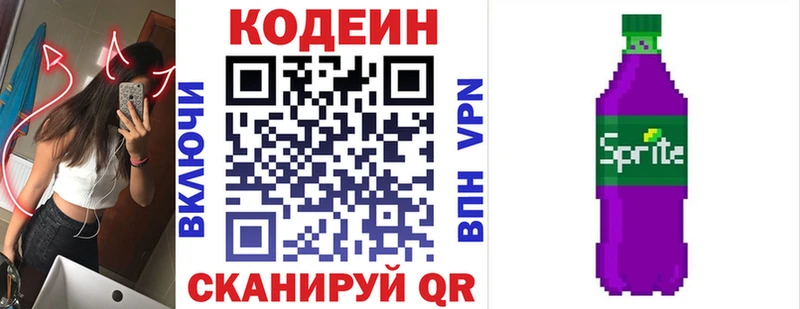 Кодеин напиток Lean (лин)  KRAKEN онион  Льгов  купить наркоту 